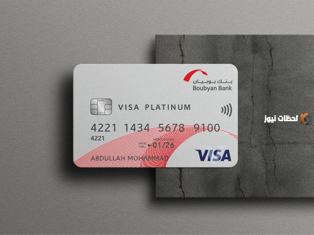 انواع بطاقات بنك بوبيان ومميزاتها