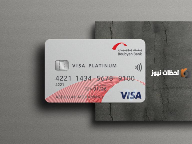 انواع بطاقات بنك بوبيان ومميزاتها 2025