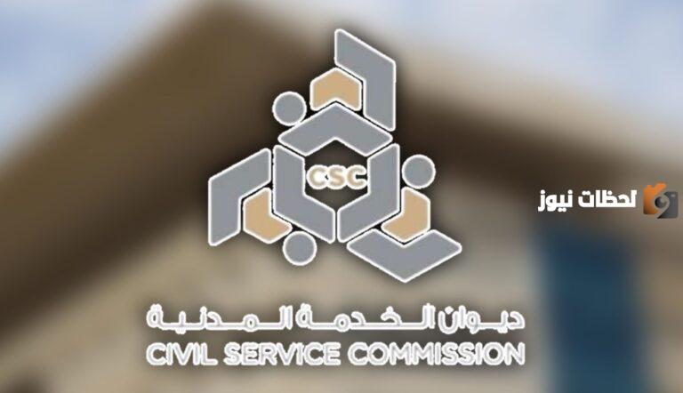 بدلات ديوان الخدمة المدنية الكويت