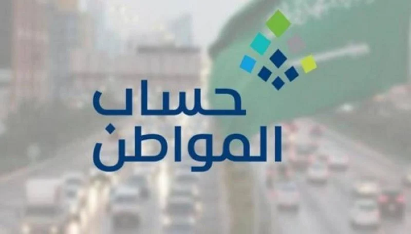 بشرى سارة من حساب المواطن لكافة المستحقين