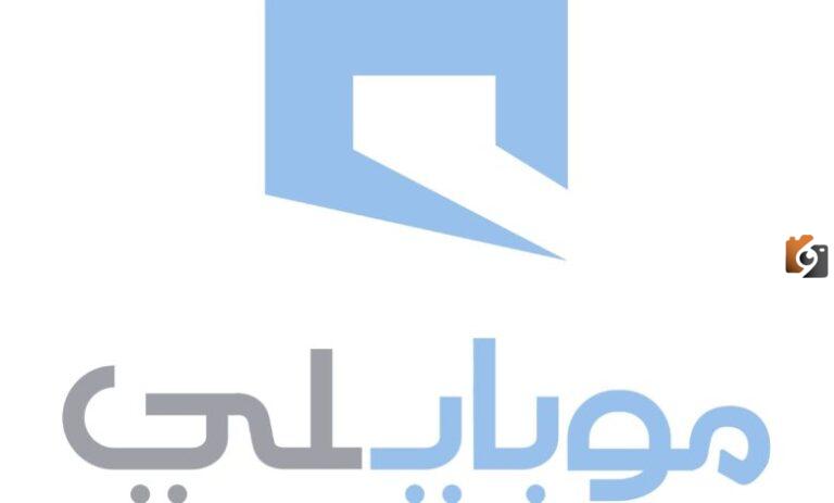 بكم تفعيل الواتس شهر موبايلي؟