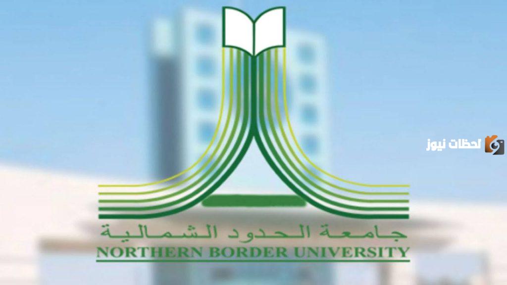 بلاك بورد جامعة الحدود الشمالية