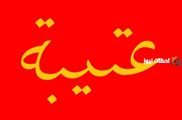بن ربيعان من أي العتبان؟