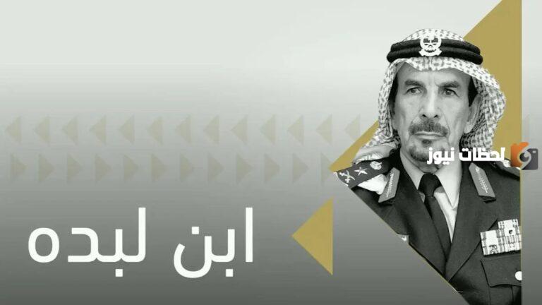 بن لبده وش يرجع