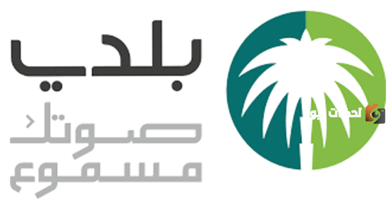 عبر منصة بلدي 1447.. كيفية الاستعلام عن طلبات الرخصة المهنية