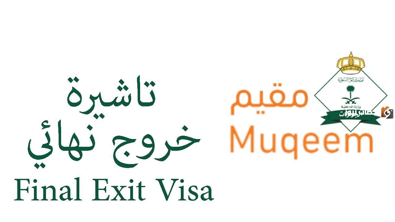 غرامات ضخمة لمخالفي تأشيرات الخروج النهائي في السعودية: كيفية الحماية منها؟