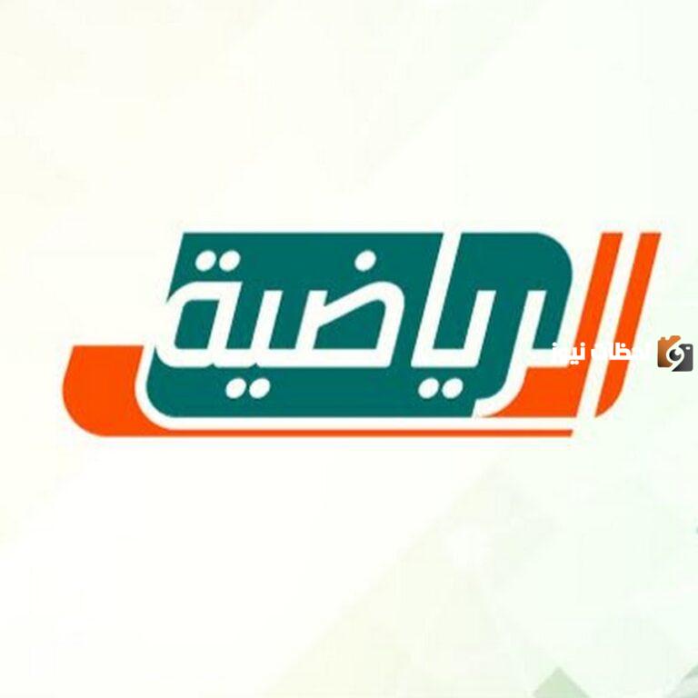 تابع تردد قناة السعودية الرياضية HD الجديد 1447 ksa sports