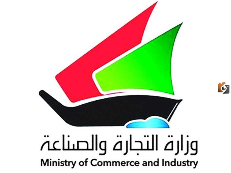 تجديد بطاقة التموين 2025 بالرقم المدني إلكترونياً عبر موقع وزارة التجارة moci.gov.kw