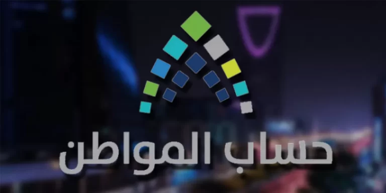 برنامج حساب المواطن: ضروري تحديث رقم الهاتف عبر النفاذ الوطني لحساب المواطن أمر هام