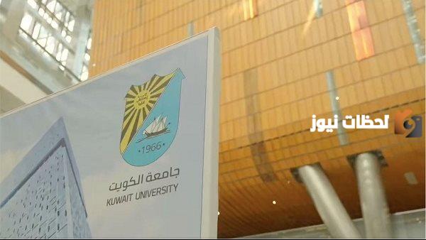 تخصصات كلية العلوم جامعة الكويت 2023 / 2025