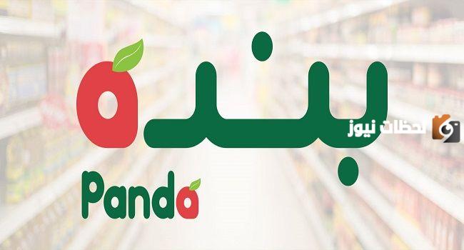 تخفيضات بنده اليوم الوطني 93 لعام 2025