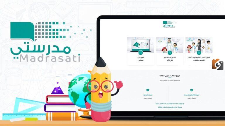 خطوات دخول منصة مدرستي وتسجيل حساب جديد 1447