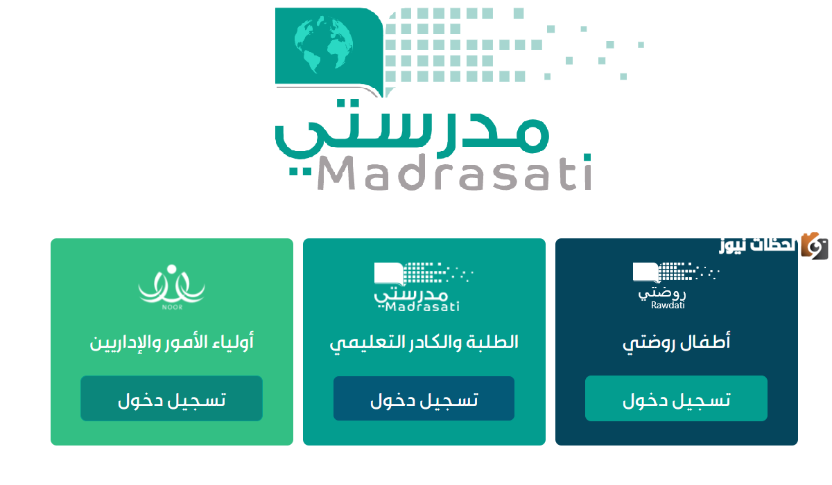 منصة مدرستي جدول الحصص اليومية للطلاب 1447