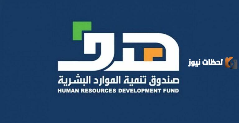 ماهي برامج الدعم الجديدة التي تقدمها الموارد البشرية للسعوديين 1447