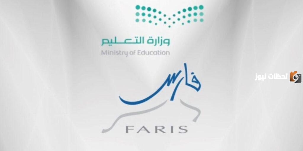 تسجيل دخول نظام فارس من نفاذ