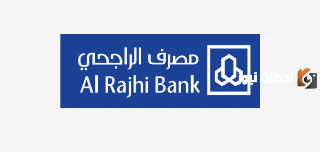 الاستعلام عن قرض الراجحي 1447 برقم الهوية بالمملكة العربية السعودية
