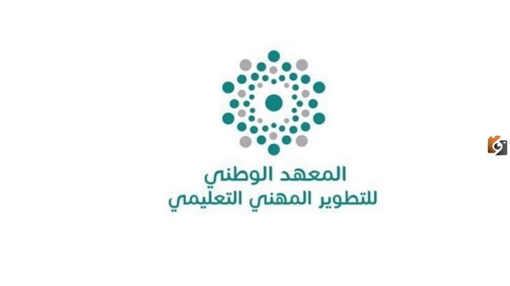 تعزيزًا من قوة معهد التطوير المهني
