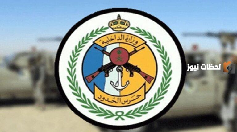 خطوات تقديم حرس الحدود 1447 السعودية من خلال موقع fg.gov.sa والشروط المطلوبة