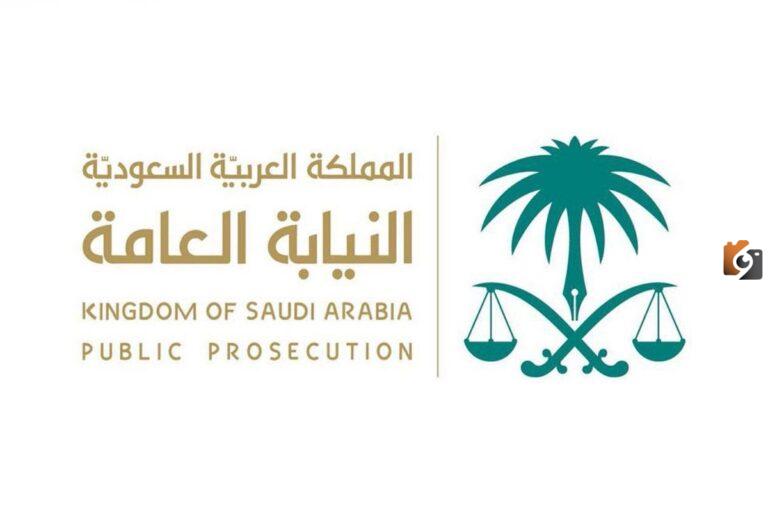 تقديم وظائف النيابة العامة 1447: النيابة العامة تفتح باب التقديم على وظائف شاغرة للجنسين