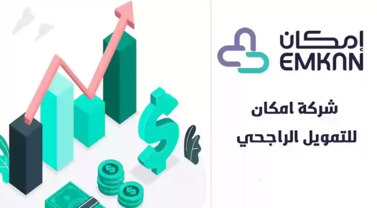 تمويل إمكان الراجحي بدون كفيل لمستفيدي الضمان الاجتماعي 1447