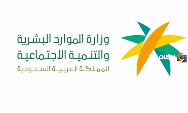 “وزارة الموارد البشرية” توضح هل الضمان المطور يشمل المتزوجة من اجنبي؟