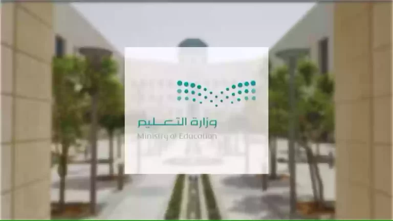 “وزارة التعليم” إعلان موعد نزول مكافأة الطلاب المدارس 1447 وتأخير صرف راتب الكلية