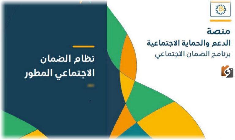 جميع طرق الاستعلام عن نزول الضمان الاجتماعي 1447