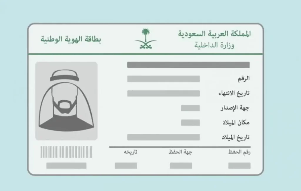 حجز موعد إصدار هوية