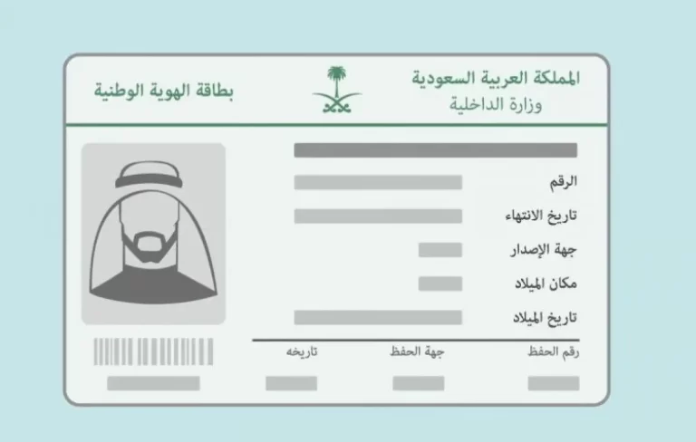 حجز موعد إصدار هوية تغيير مهنة وكارت العائلة عبر منصة أبشر 1447