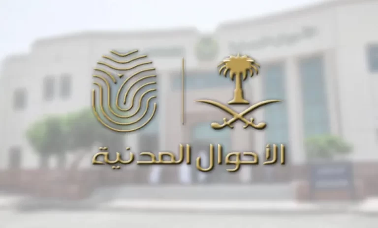 حجز موعد تغيير الاسم في الاحوال المدنية 1447 عبر ابشر absher.sa