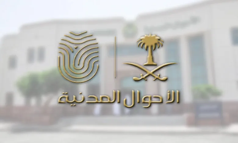 حجز موعد تغيير الاسم في الاحوال المدنية عبر ابشر absher.sa