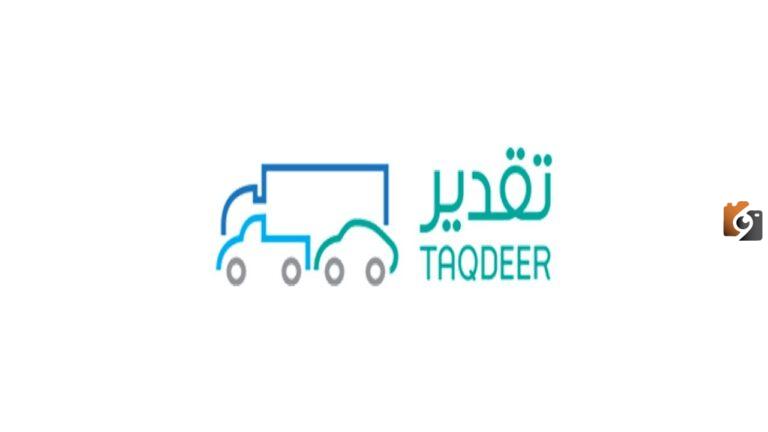 حجز موعد تقدير الحوادث 1447
