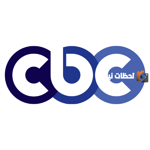 حدث الان تردد قناة سي بي سي CBC على النايل سات لمتابعة أقوي البرامج والافلام والمسلسلات بدون انقطاع
