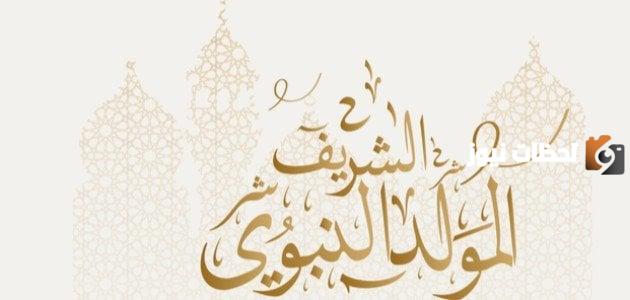 حكم الاحتفال بالمولد النبوي ابن عثيمين