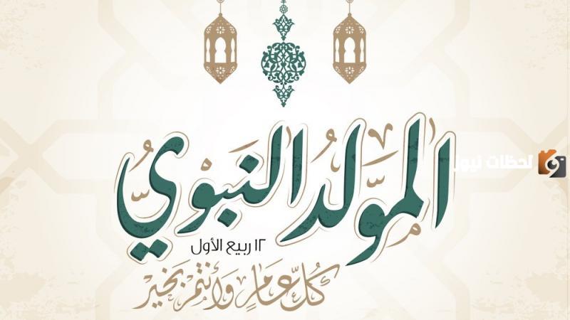 حكم الاحتفال بالمولد النبوي في المذهب الحنفي
