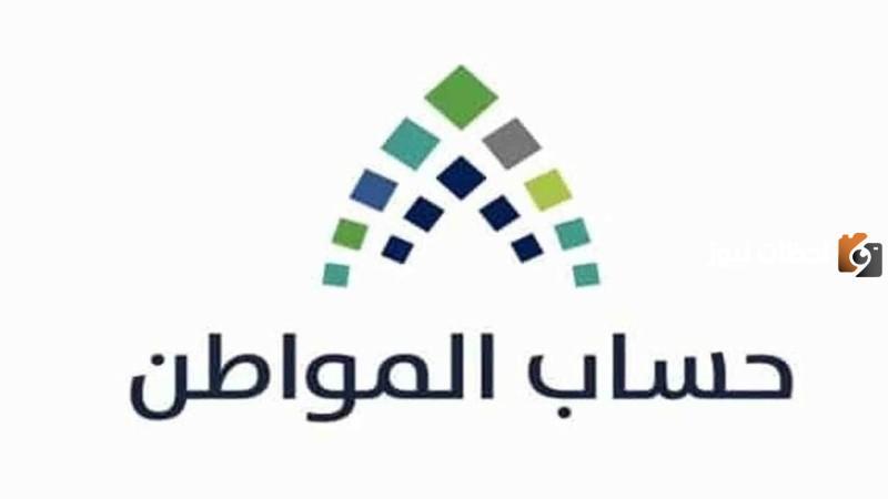 حل مشكلة عدم صرف دعم حساب المواطن