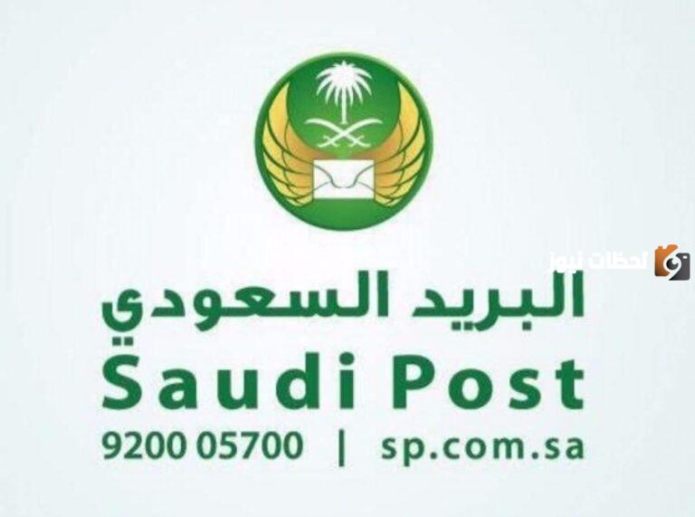 البريد السعودي.. خدمات بريد واصل التجاري.. الاستعلام عن بريد واصل برقم السجل