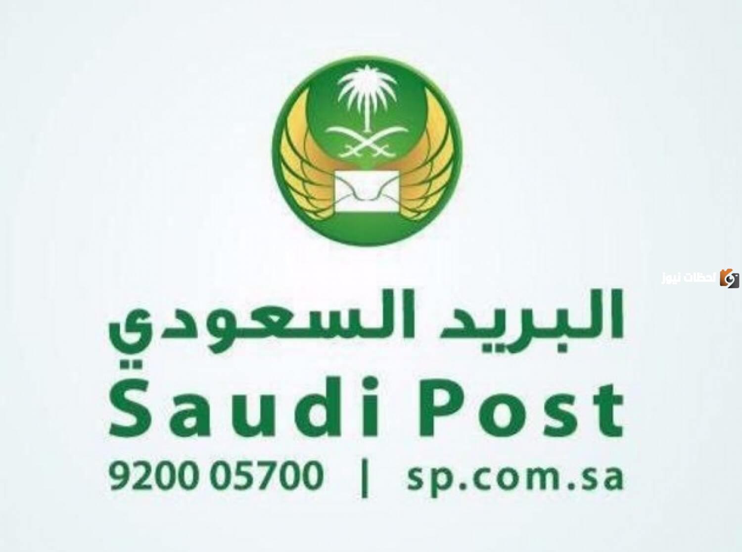البريد السعودي.. خدمات بريد واصل التجاري.. الاستعلام عن بريد واصل برقم السجل