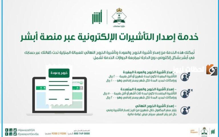 “وزارة العمل والتنمية الاجتماعية” خطوات استخراج تأشيرة خروج نهائي وعقوبة عدم السفر خلال المدة