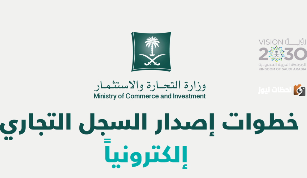 خطوات اصدار سجل تجاري فرعي بالسعودية