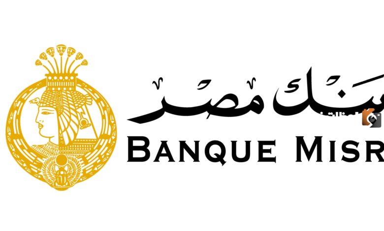 خطوات التسجيل في مسابقة بنك مصر