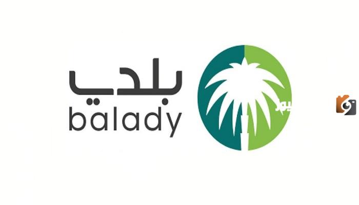 خطوات تجديد رخصة البلدية عبر موقع بلدي 1447