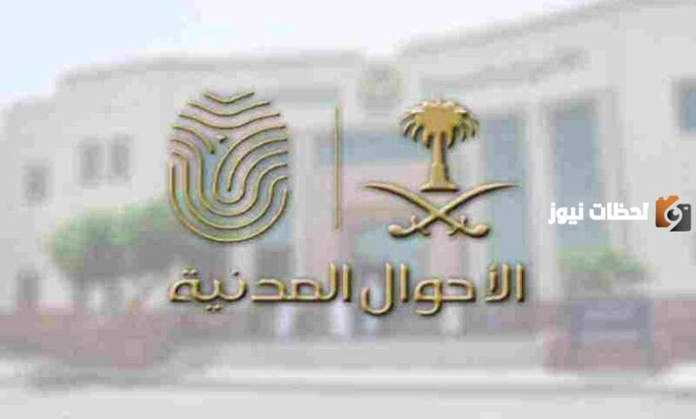 خطوات تغيير المهنة في الأحوال المدنية 1447: النصائح والإرشادات