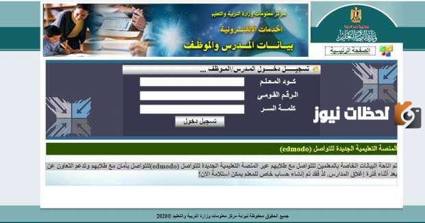 خطوات طباعة صحيفة أحوال معلم بالرقم القومي