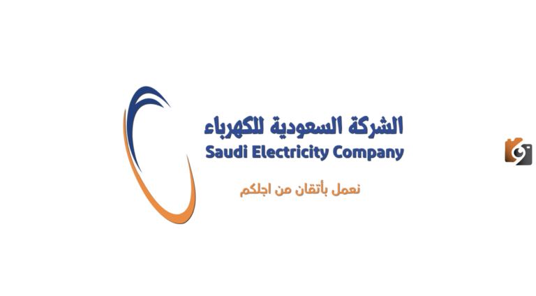 خطوات وإجراءات طريقة نقل ملكية عداد الكهرباء 1447 عن طريق الموقع
