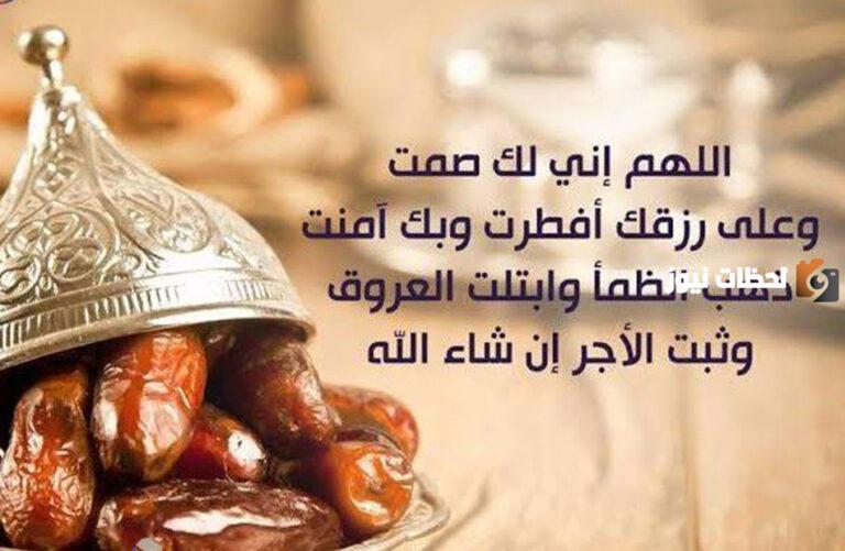 دعاء الإفطار في رمضان الصحيح كامل مكتوب 1447