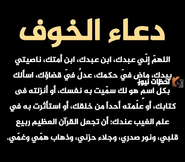 دعاء التفكير الزائد والوسواس والقلق المبالغ فيه مكتوب