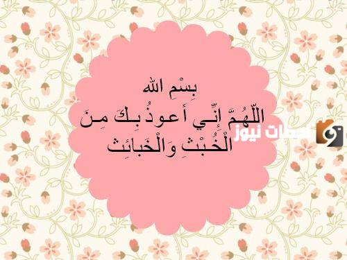 دعاء الخروج من الحمام مكتوب