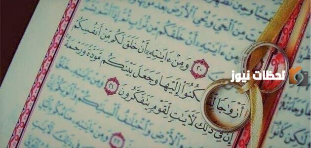دعاء الزوج للزوجة الصالحة مكتوب (ربنا هب لنا من أزواجنا وذريتنا قرة أعين)