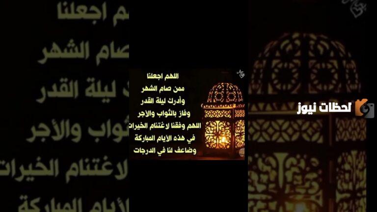 دعاء اللهم اجعلنا ممن ادرك ليلة القدر وقبلت توبته مستجاب